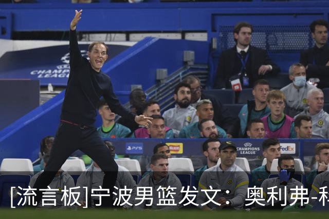 [流言板]宁波男篮发文：奥利弗-科斯蒂奇将担任宁波男篮主教练